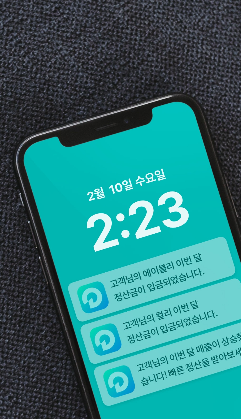 정산