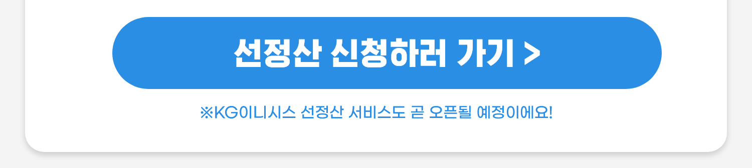 기다림 없는 빠른 정산 시작! 이제 데일리페이와 함께 정산 걱정 끝내세요!