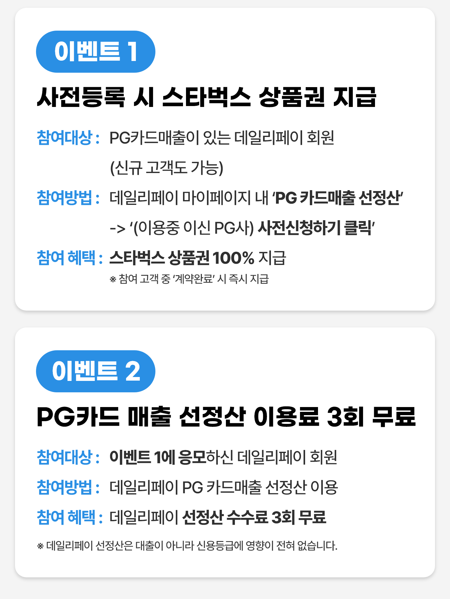 기다림 없는 빠른 정산 시작! 이제 데일리페이와 함께 정산 걱정 끝내세요!